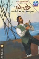 AAGE BADHO original authour JEAN LEE LATHAM Translated by VIJAY TENDULKAR