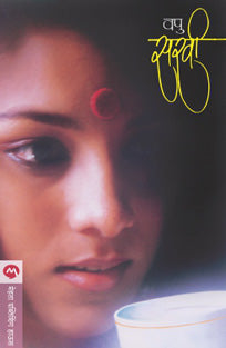 Sakhi By Kale V P
