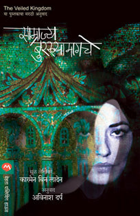 Samrajyaburakhyamagache By Darp Avinash