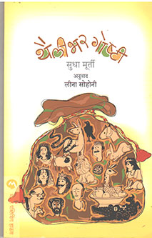 Thailibhar Goshti By Murthy Sudha