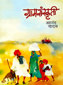 Gramasanskruti. By Yadav Anand