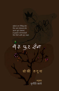 One Foot Wrong By Kane Suniti