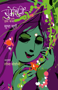 Sukeshini By Murthy Sudha