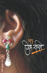 Aik Sakhe By Kale V P