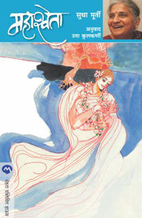 Mahashweta By Murthy Sudha