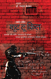 Shoot Tu Kill By Ketkar Devdutt