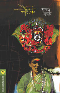 Chaundak By Gavas Rajan