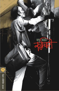 Karmachari By Kale V P