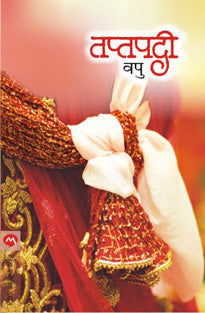 Taptapadi By Kale V P