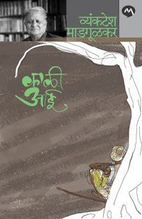 Kali Ai By Madgulkar Venkatesh