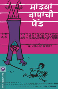 Mazyaapachi Pend By Mirasadar D M