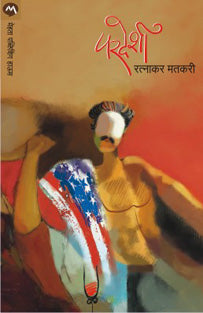 Paradeshi By Matkari Ratnakar