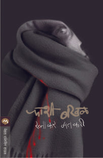 Fashiakhal By Matkari Ratnakar