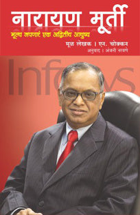 Narayan Murti By Narvane Anjani
