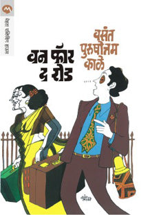 One For The Road By Kale V P