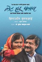 LET HER FLY BY ZIAUDDIN YOUSAFZAI Translated By DR SHUCHITA NANDAPURKAR-PHADKE