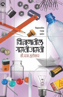 Vidnyanatil Gamati-Jamati By Soman B V