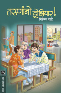 Tarunano Hoshiyar By Ghate Niranjan