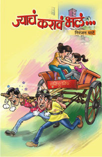 Jyacha Karavhal By Ghate Niranjan