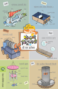 Khelani Vidnyanachi By Itokar D S