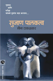 Sujan Palakatwa By Takalkar Meena
