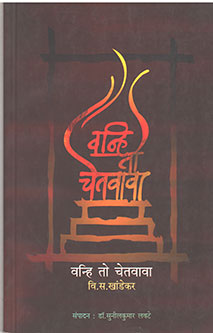 Vanhi To Chetavava By Khandekar V S
