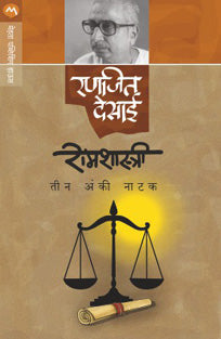 Ramashastri By Desai Ranjit