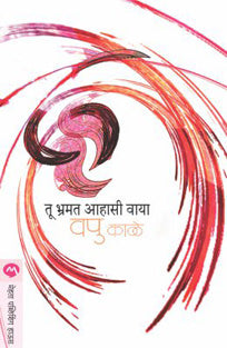 Tuhramat Ahasi Vaya By Kale V P