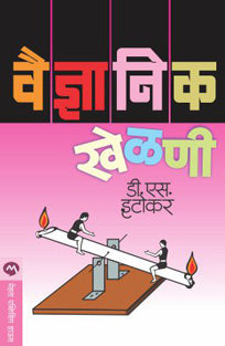 Vaidnyanik Khelani By Itokar D S