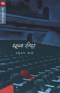 Dahavya Rangetun By Kale Vasundhara