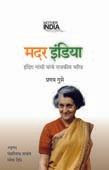 Mother India By Sawant Pandharinath, Dighe Ramesh