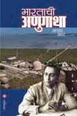Bharatachi Anugatha By Apte Alhad