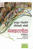 Manakallolhag 1-2 By Godbole Achyut