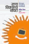 Kharya Shiksanachya Shodhat By Chapekar Vrinda