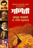 Ganiti By Godbole Achyut