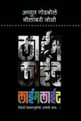 Limelight By Godbole Achyut