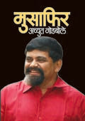 Musafir By Godbole Achyut, Paradkar M D