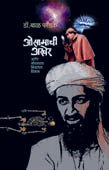 Osamachi Akher By Fondke Bal