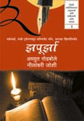 Zapurzahag 3 By Godbole Achyut