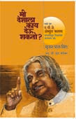 Mi Deshala Kay Deu Shakato By Chapekar Vrinda