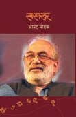 Smaransvar By Modak Anand