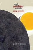 Mazi Adhyatmik Vatachal By Tongwakar