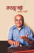 Saptasur Maze By Patki Ashoka, Jain Sachit