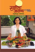 Swadishta Arogya By Rajwade Sanjeevani