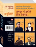 Genious Anuvidnyan By Godbole Achyut, Deshmukh Deepa