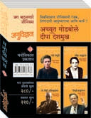 Genious Anuvidnyan By Godbole Achyut, Deshmukh Deepa