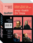Genious Vishavavidnyan By Godbole Achyut, Deshmukh Deepa