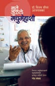 Nate Julale Madhumehashi By Ajagavkar Vijay Sridhar