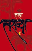 Tasavya By Pawar Ashok