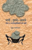 Pani Tumache Amache By Dharashivkar Mukund